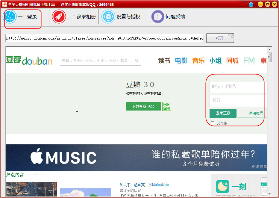 羊羊豆瓣网相册批量下载工具