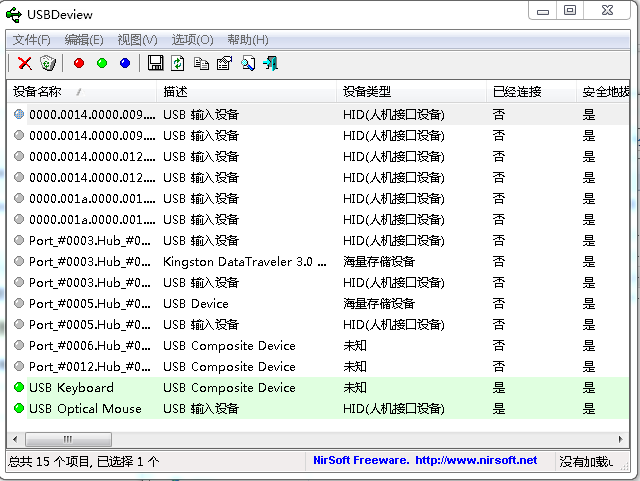 USBDeviewv(USB设备管理工具) v2.51 官方版0