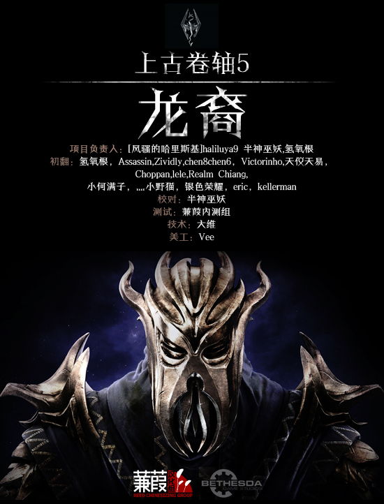 上古卷轴5DM蒹葭汉化组补丁 v7.0 3dm版0