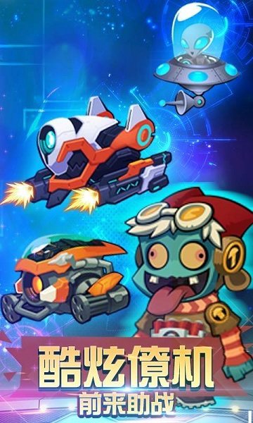 萌僵尸大战3 v1.3 安卓版0