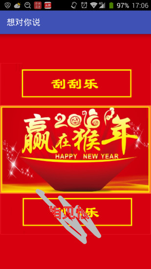我想对你说 v2.0 安卓版0