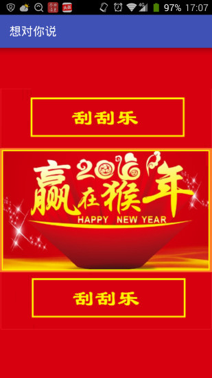 我想对你说 v2.0 安卓版1