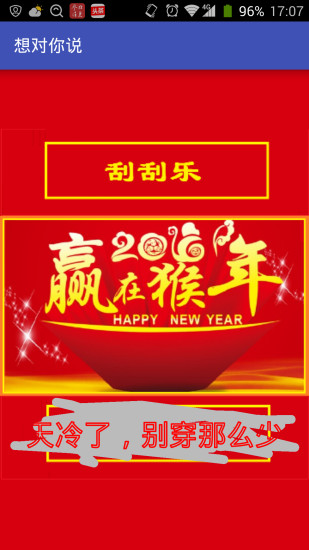 我想对你说 v2.0 安卓版2