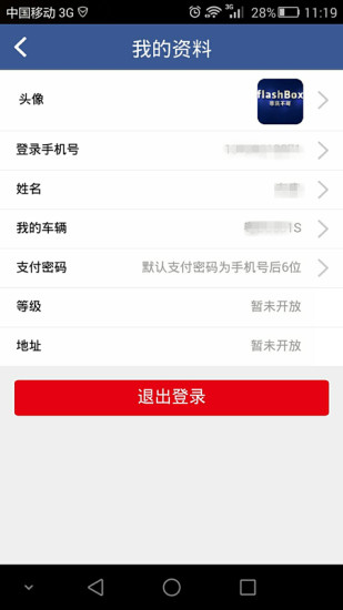 爱车云 v1.05 安卓版0