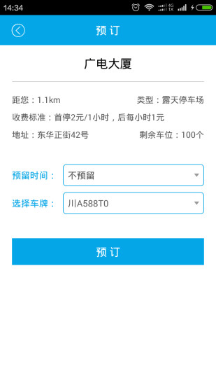 停天下 v2.0.1 安卓版2