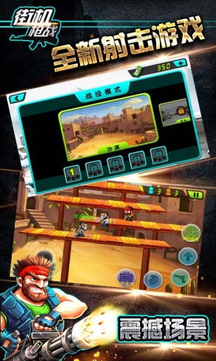 街机枪战内购修改版 v1.0.2 安卓无限金币版3