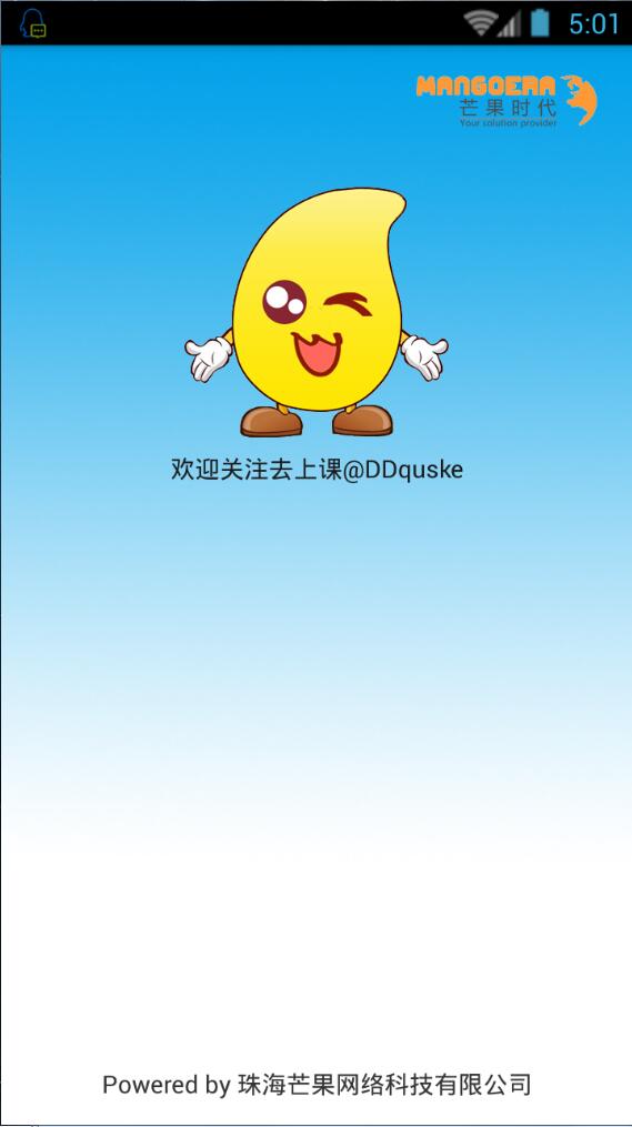 去上课 v1.0 安卓版1