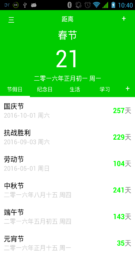 准时生活(ontime) v1.2.4 安卓版0
