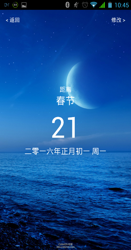 准时生活(ontime) v1.2.4 安卓版3