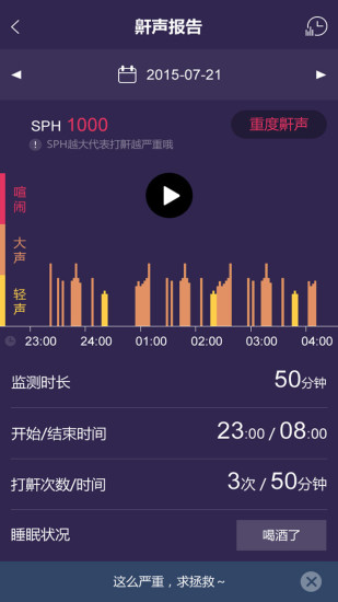 云中飞呼噜圈(睡眠止鼾神器) v2.02 安卓版1