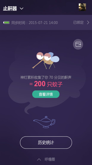 云中飞呼噜圈(睡眠止鼾神器) v2.02 安卓版3