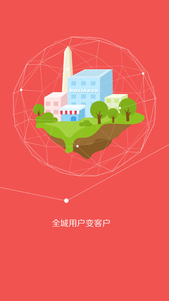 掌上全城商户版 v1.1.6 安卓版1