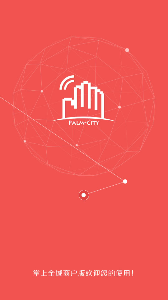 掌上全城商户版 v1.1.6 安卓版2