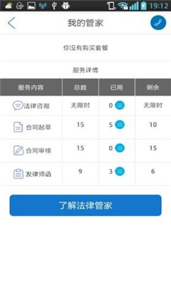 法率网 v3.0.2 官网安卓版1