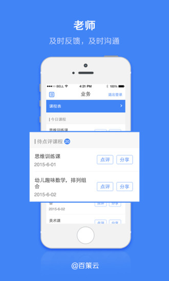 百策云 v1.2.1 安卓版0