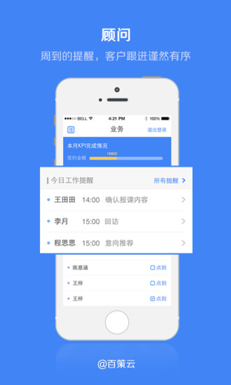 百策云 v1.2.1 安卓版2