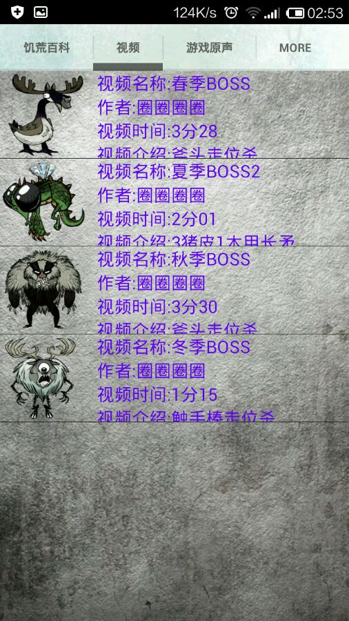 饥荒百科全书手机版 v2.4 安卓版0