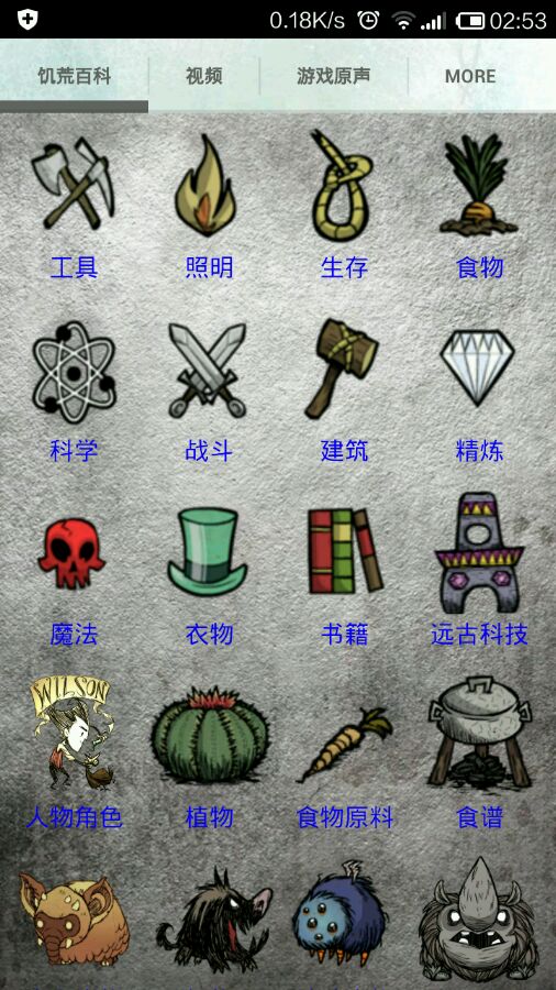 饥荒百科全书手机版 v2.4 安卓版1