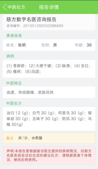 智慧中医 v2.2.0 安卓版0