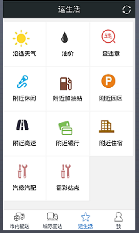 运东西货运版 v3.1.1 安卓版0