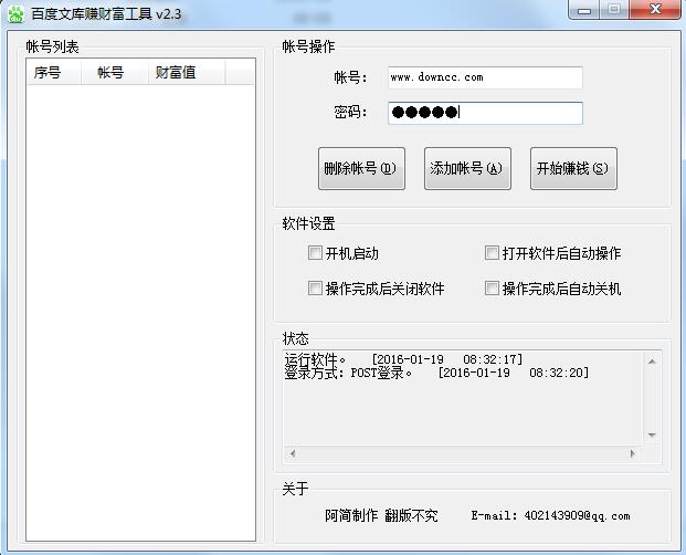 百度文库财富值获取器 v2.3 绿色版0