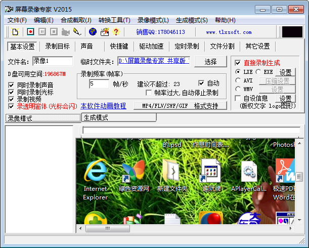 屏幕录像专家2015 v09035 完美注册版0