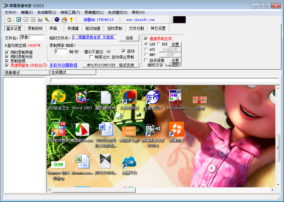 屏幕录像专家2015 v09035 共享版0