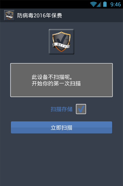 病毒杀Antivirus v1.2 安卓去广告版0