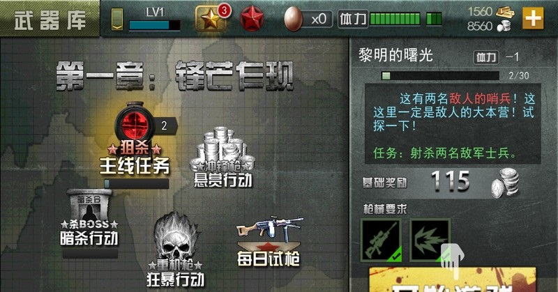 二战狙击无限金条银币修改版 v3.0.7 安卓内购版3
