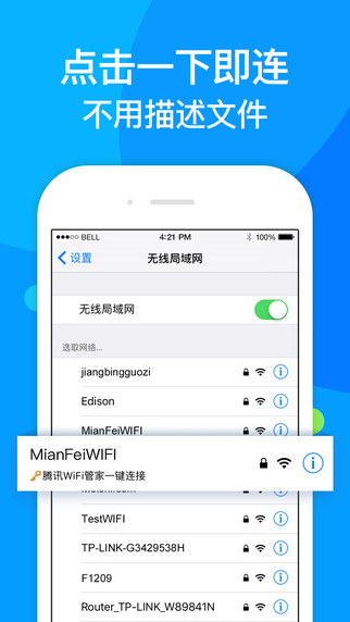 腾讯wifi管家离线包 v3.8.2 安卓版1