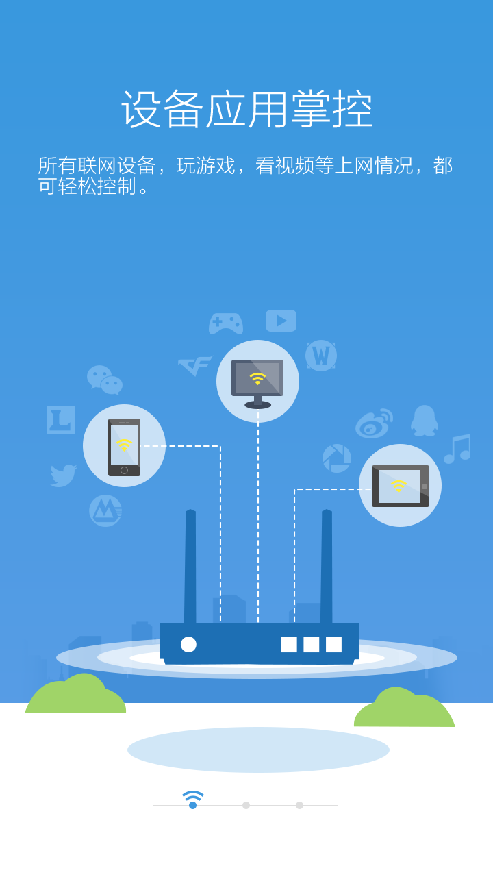 阿里云智能路由器客户端 v1.0.1 安卓版3