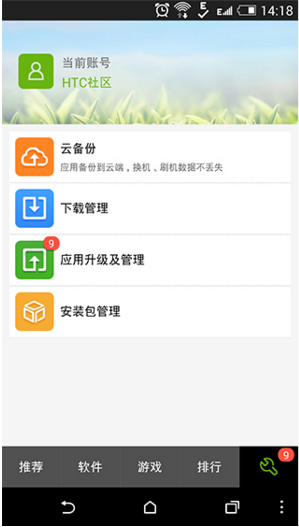 htc应用商店apk v5.16.11 安卓版0