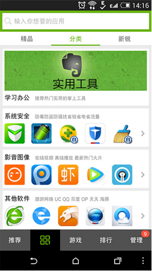 htc应用商店apk v5.16.11 安卓版2