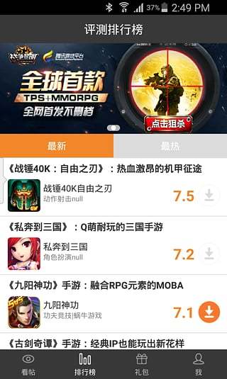 游礼包 v1.2 安卓版2