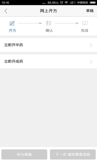 金华佗医生版 v0.9.37 安卓版1