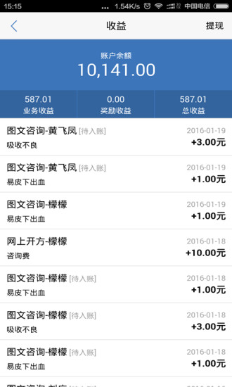 金华佗医生版 v0.9.37 安卓版2