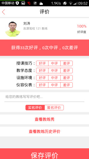 优优爱学车 v0.0.6 安卓版2