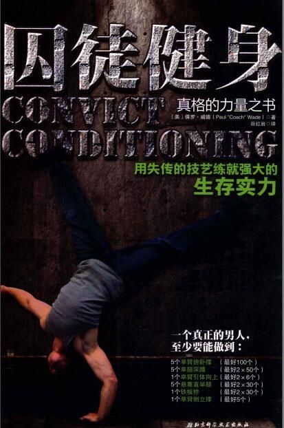 囚徒健身2pdf完整中文版 翻译版0