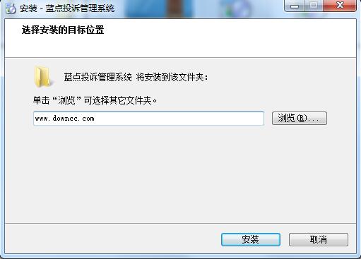 蓝点投诉管理系统 v11 官方版0