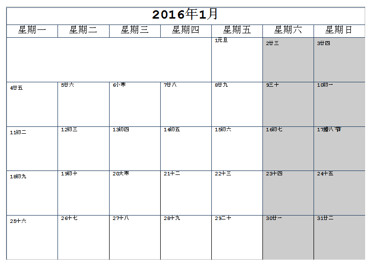 2016年日历记事本模板(一月一张) word打印版0