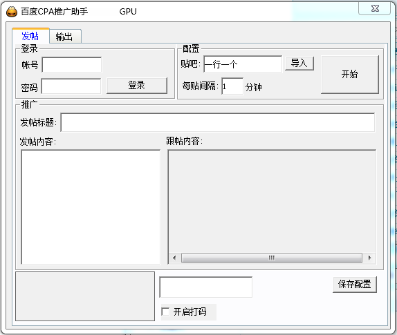 百度CPA推广工具 v1.0 绿色版0