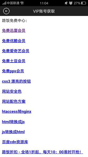 助手vip(VIP账号神器) v1.0 安卓版1