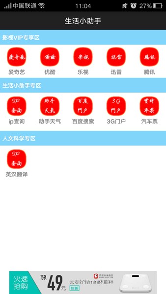 助手vip(VIP账号神器) v1.0 安卓版0