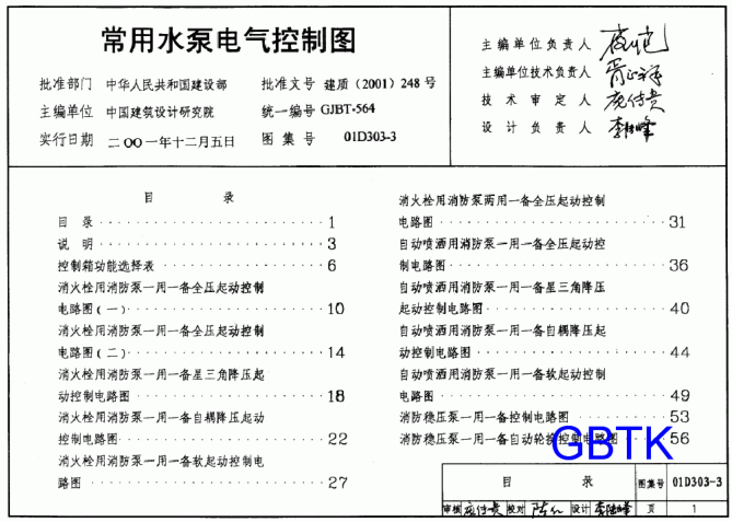 01D303-3常用水泵控制电路图图集 pdf高清电子版0