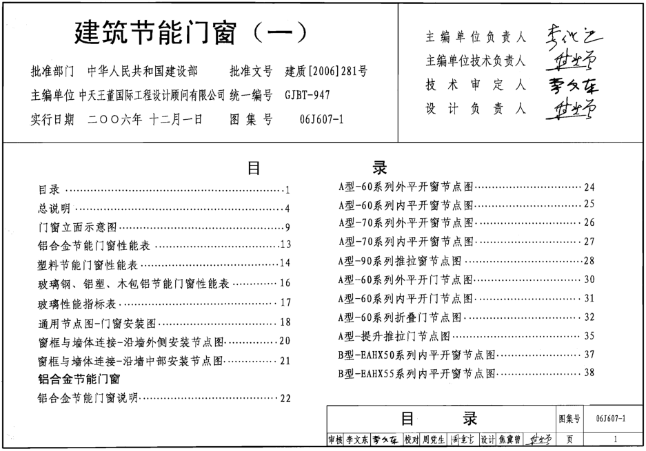 06J607-1建筑节能门窗(一)图集 pdf高清电子版0