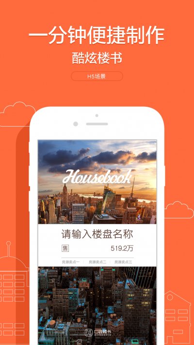 口袋楼书(微信售房软件) v1.0.1 安卓版0
