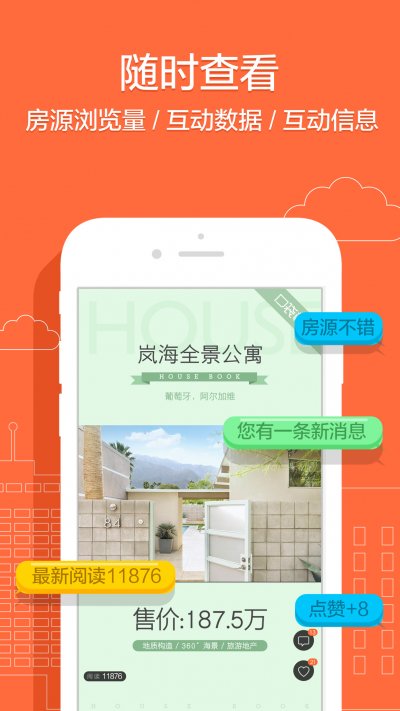 口袋楼书(微信售房软件) v1.0.1 安卓版1