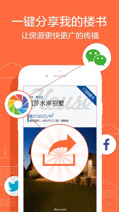 口袋楼书(微信售房软件) v1.0.1 安卓版2