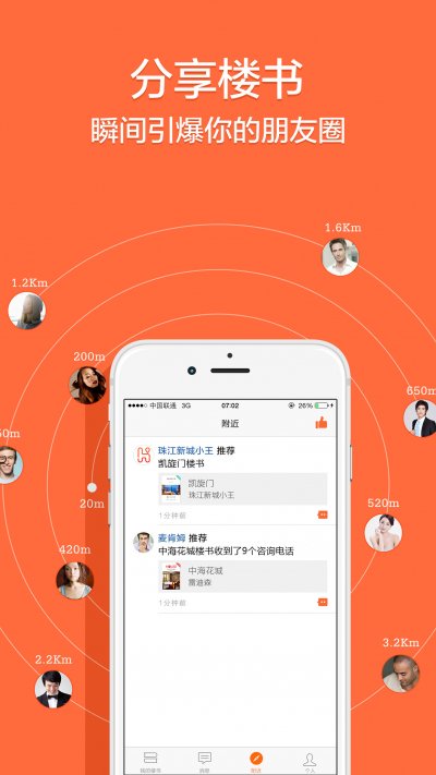 口袋楼书(微信售房软件) v1.0.1 安卓版3
