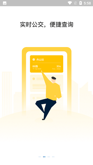 舟山公交实时查询 v1.0.3 安卓版0